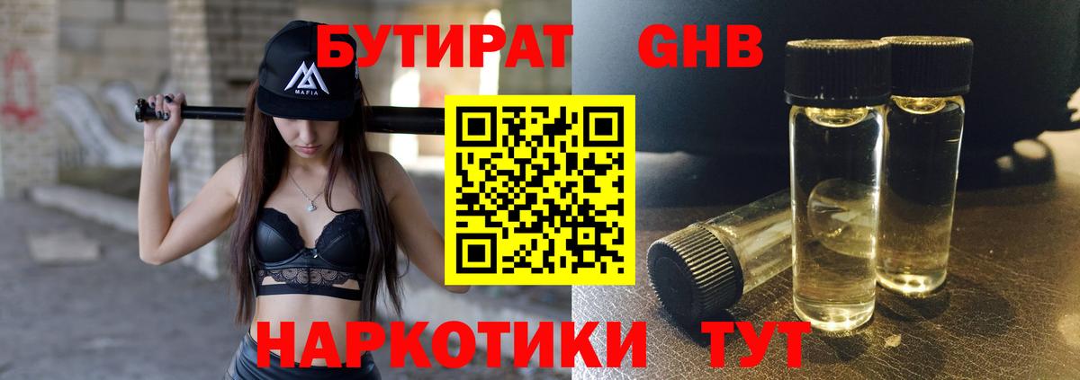 Кудрово  Бутират  Вход с VPN  БУТИРАТ оксибутират 