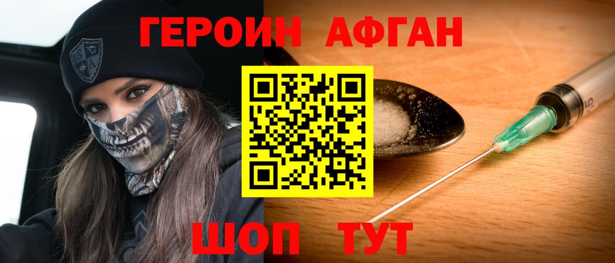 Кудрово  ГЕРОИН  Вход с VPN  Героин афганец 