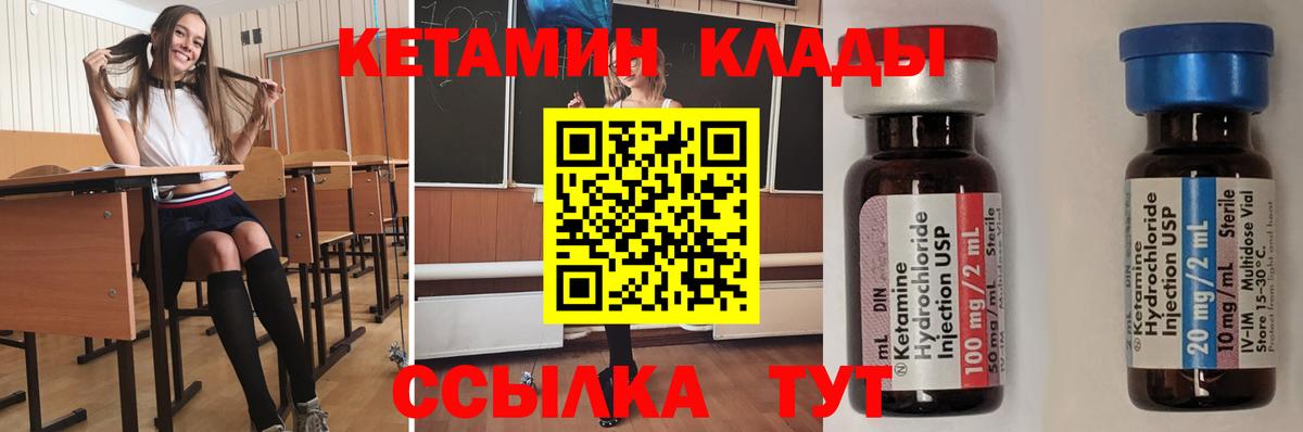 КЕТАМИН ketamine  Вход с VPN  Кудрово 