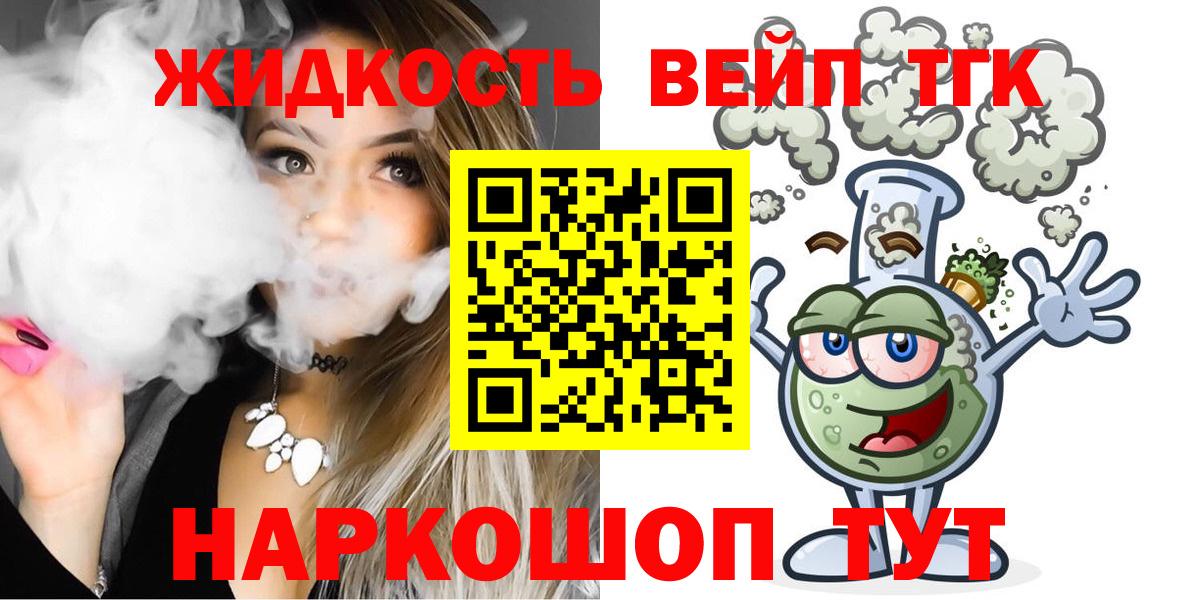 ТГК жижа  ТГК гашишное масло  где продают наркотики  Вход с VPN  Кудрово 